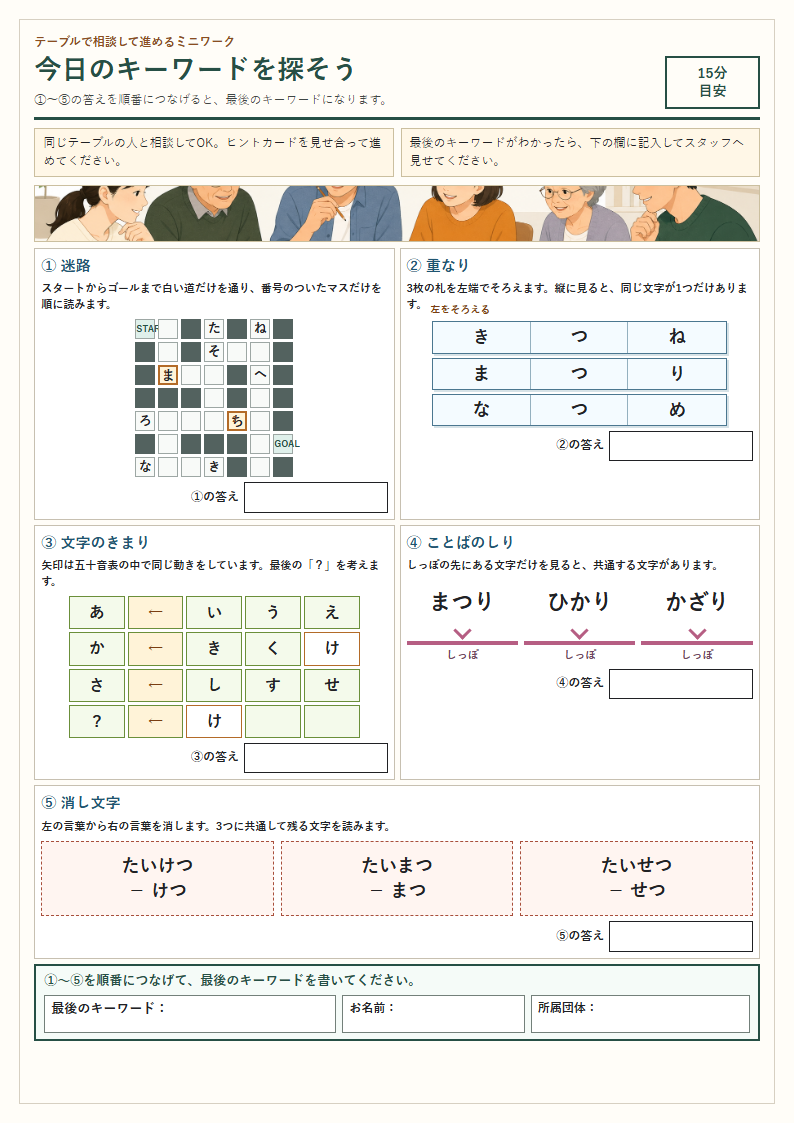 参加者用紙のプレビュー